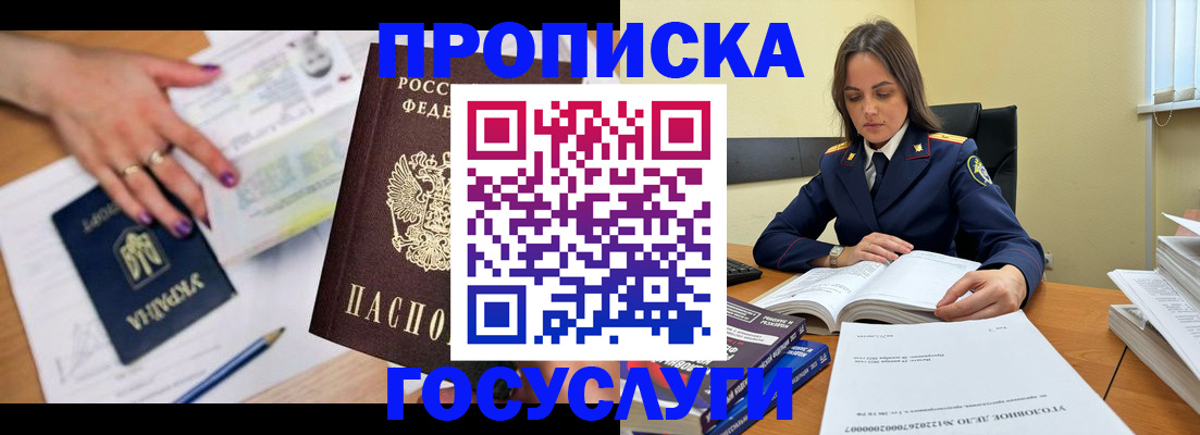 прописка для школы в Рыбном