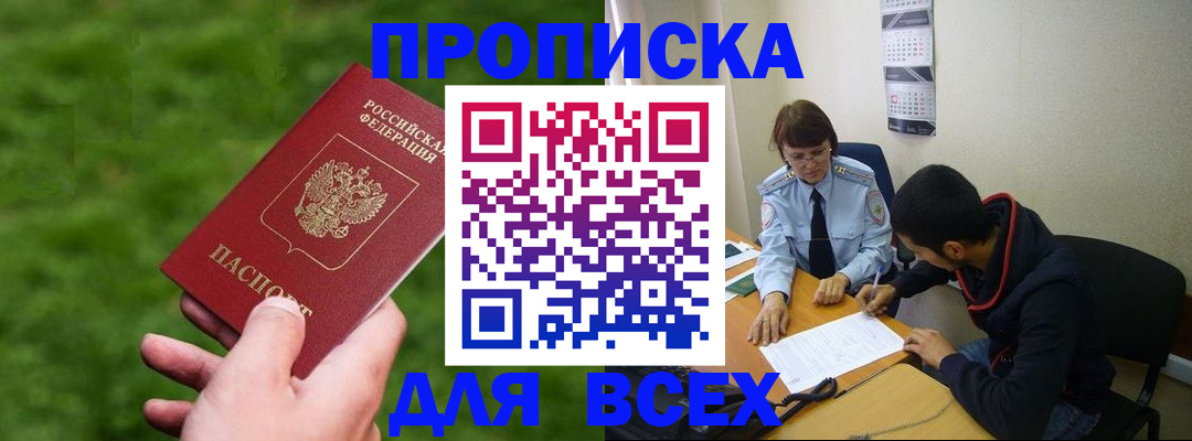 прописка ребенка в Рыбном