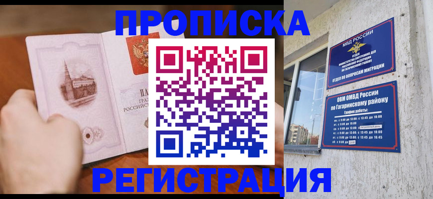 прописка гарантия в Рыбном