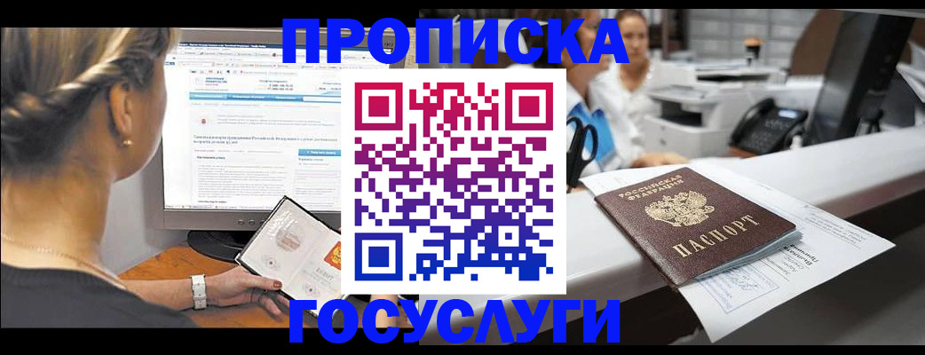 временная регистрация законно в Рыбном