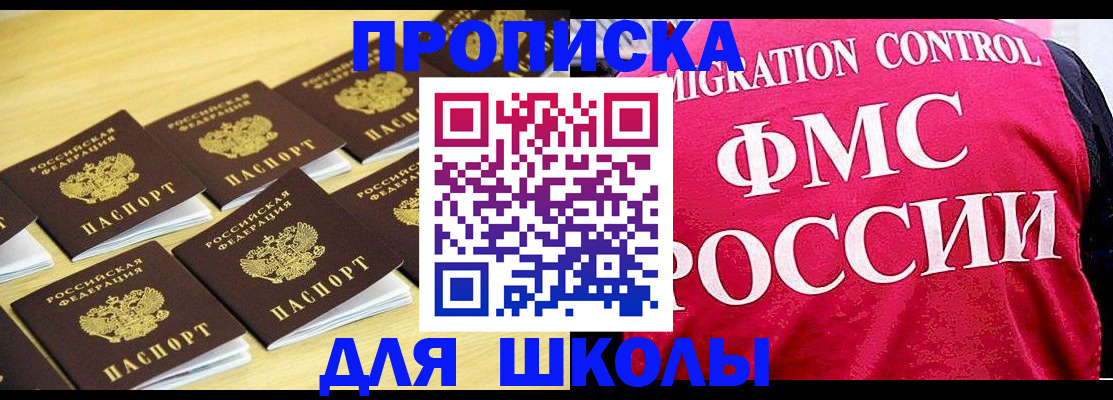 регистрация для школы в Рыбном