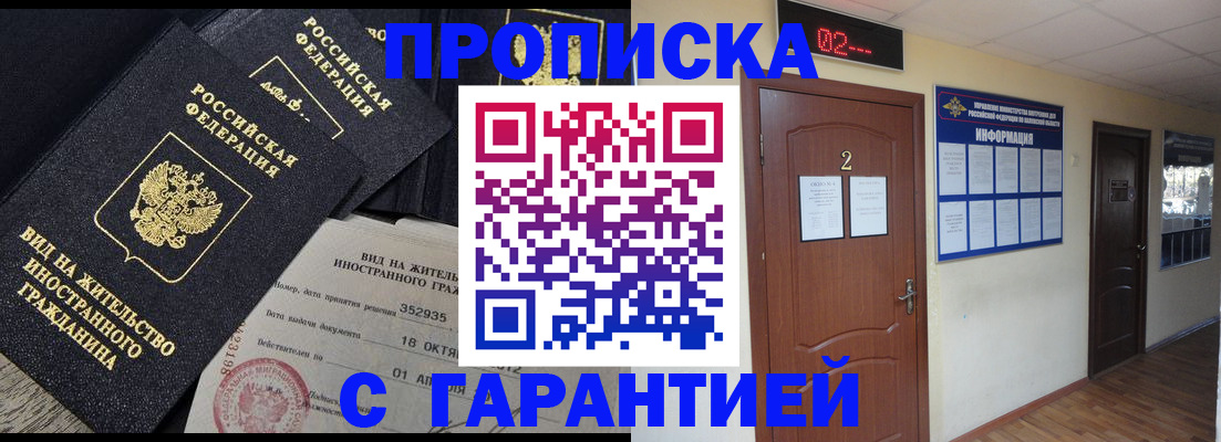 прописка для работы в Рыбном