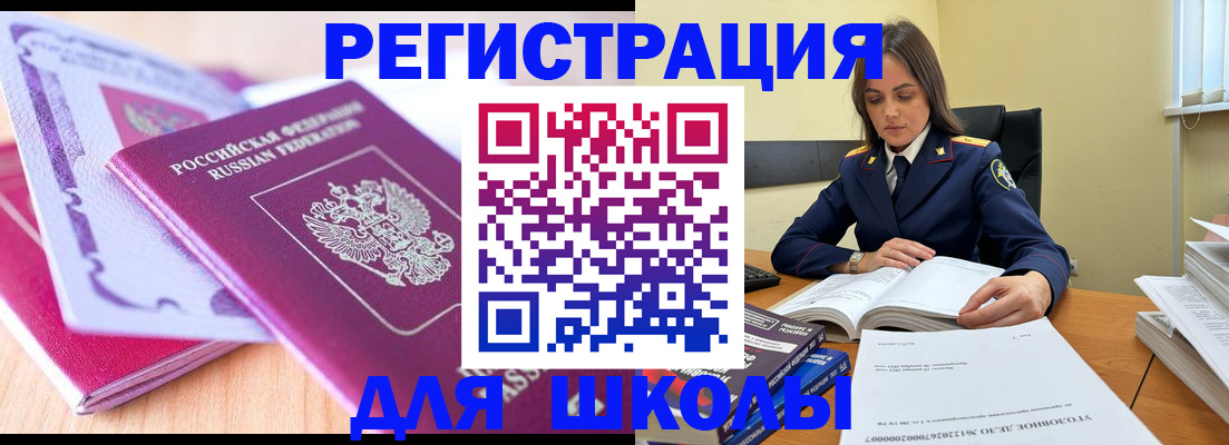 прописка 2025 в Рыбном